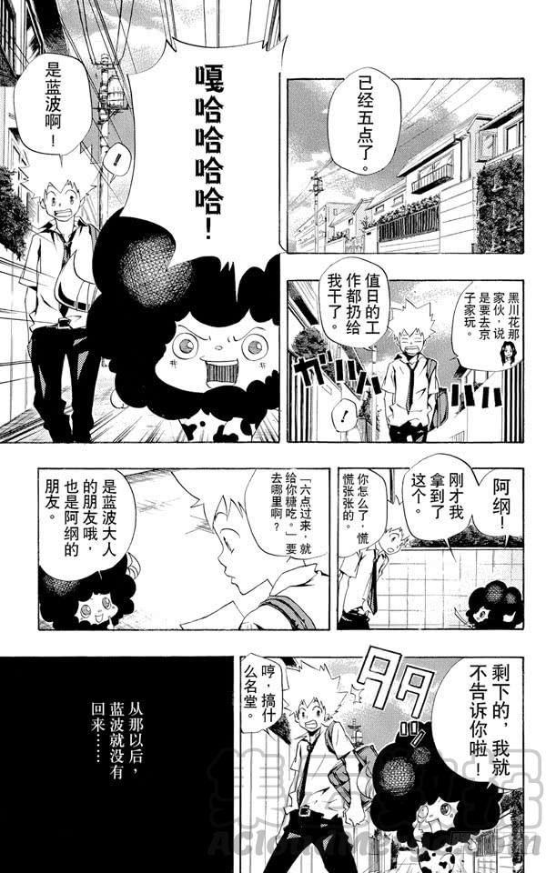 第56话蓝波失踪事件-家庭教师-天野明（第1张）