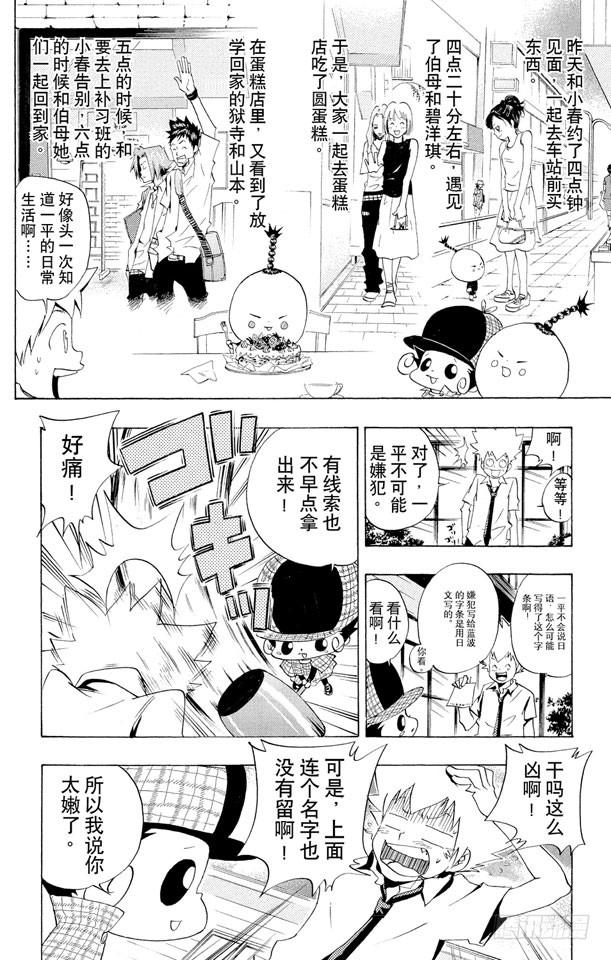 第56话蓝波失踪事件-家庭教师-天野明（第6张）
