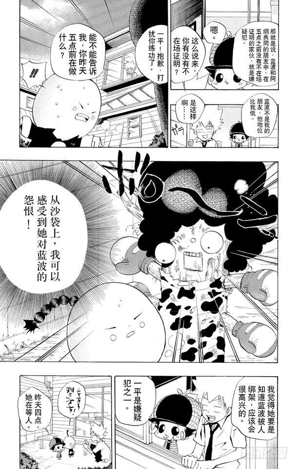 第56话蓝波失踪事件-家庭教师-天野明（第5张）