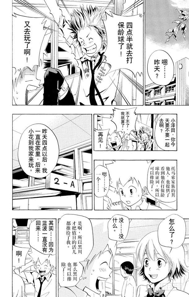 第56话蓝波失踪事件-家庭教师-天野明（第8张）