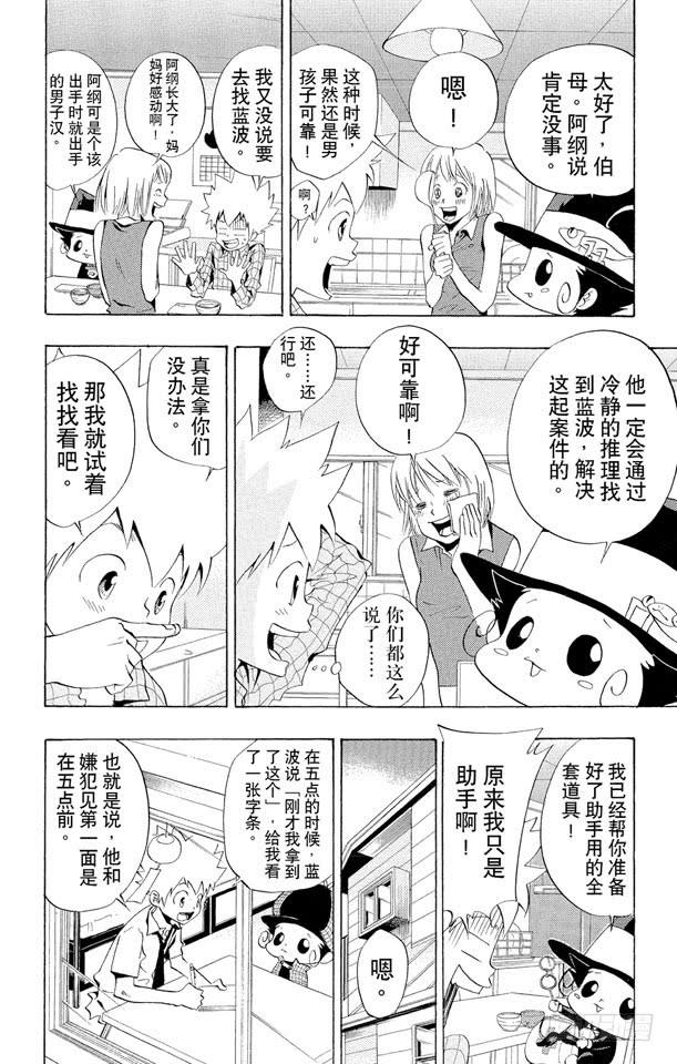 第56话蓝波失踪事件-家庭教师-天野明（第4张）