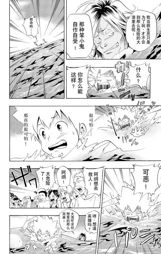 第57话海水浴-家庭教师-天野明（第16张）