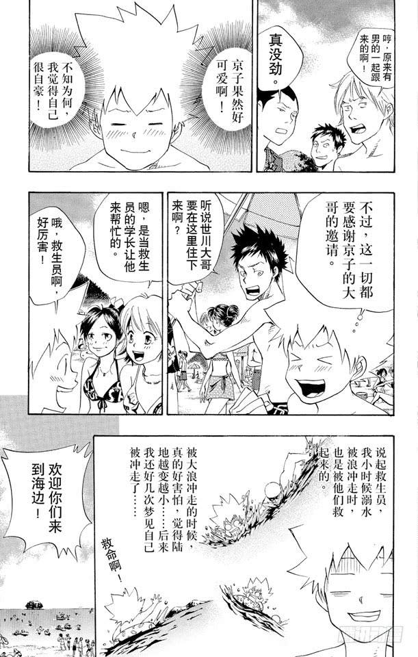 第57话海水浴-家庭教师-天野明（第3张）