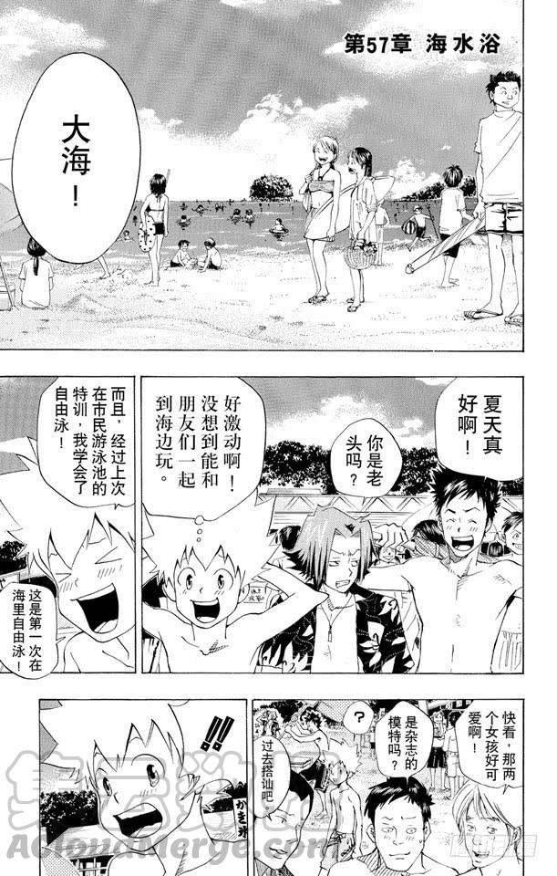 第57话海水浴-家庭教师-天野明（第1张）