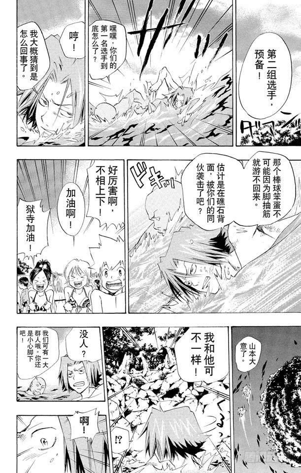 第57话海水浴-家庭教师-天野明（第12张）