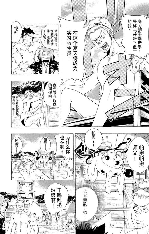 第57话海水浴-家庭教师-天野明（第4张）