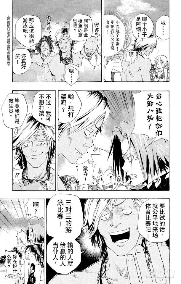 第57话海水浴-家庭教师-天野明（第7张）