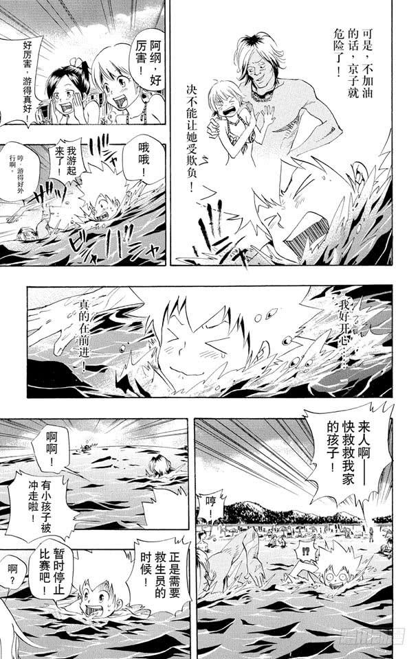 第57话海水浴-家庭教师-天野明（第15张）
