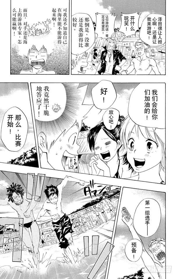 第57话海水浴-家庭教师-天野明（第9张）