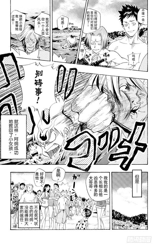 第57话海水浴-家庭教师-天野明（第19张）