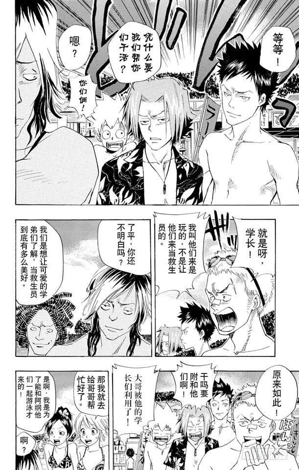 第57话海水浴-家庭教师-天野明（第6张）