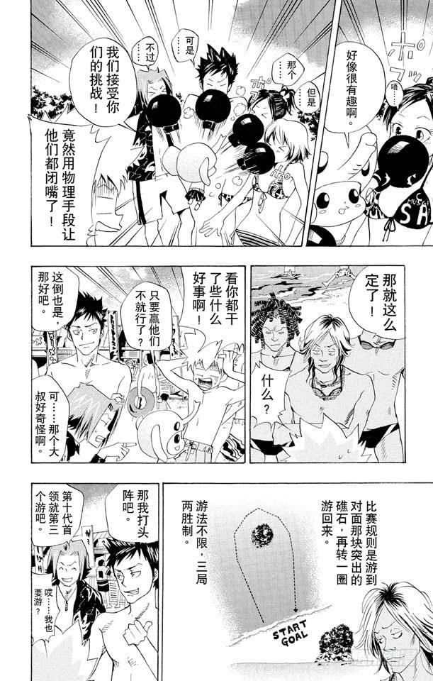 第57话海水浴-家庭教师-天野明（第8张）