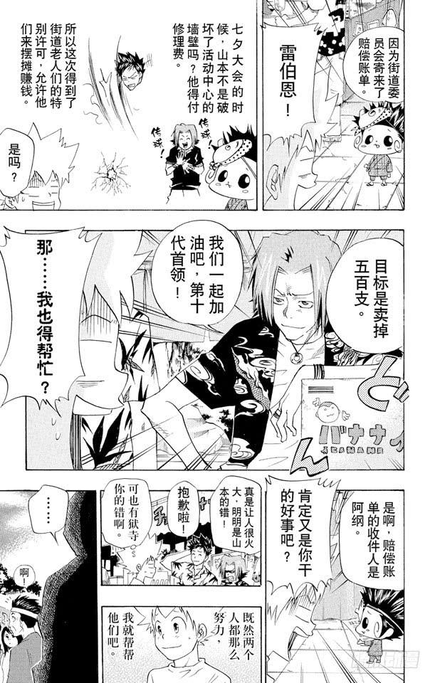 第58话夏日庙会-家庭教师-天野明（第5张）
