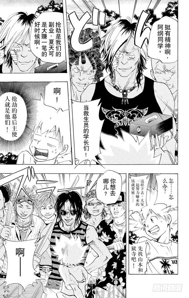 第58话夏日庙会-家庭教师-天野明（第13张）