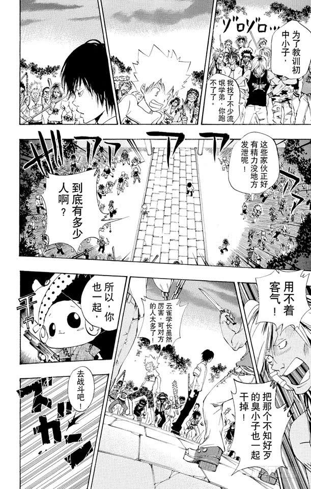 第58话夏日庙会-家庭教师-天野明（第16张）