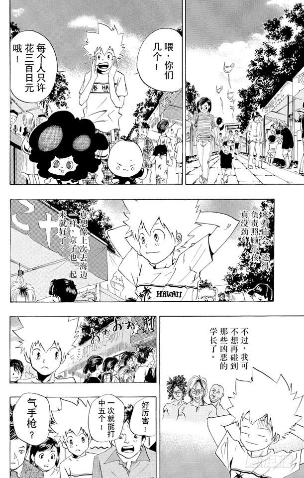 第58话夏日庙会-家庭教师-天野明（第2张）