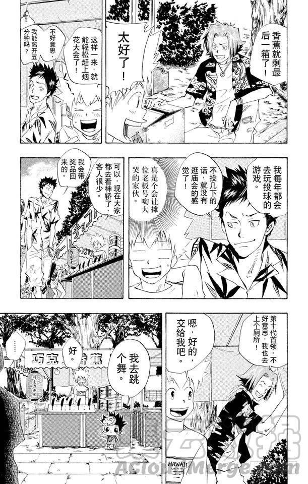 第58话夏日庙会-家庭教师-天野明（第11张）