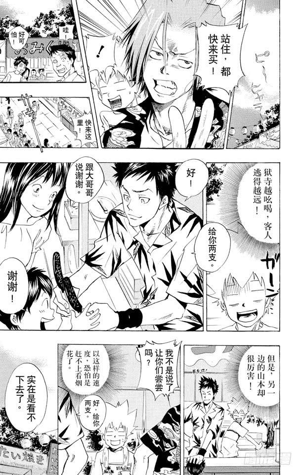 第58话夏日庙会-家庭教师-天野明（第9张）