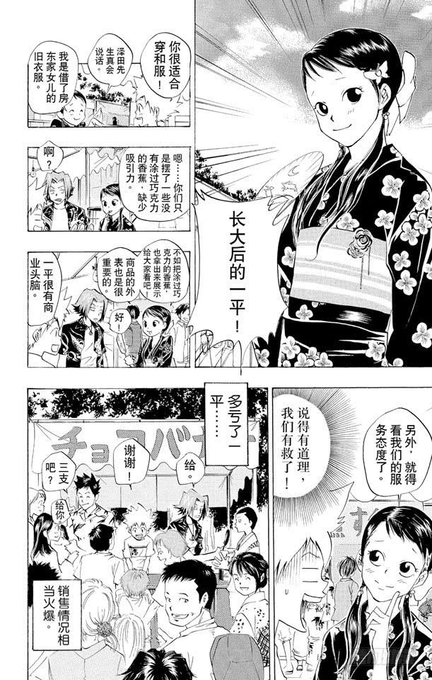 第58话夏日庙会-家庭教师-天野明（第10张）