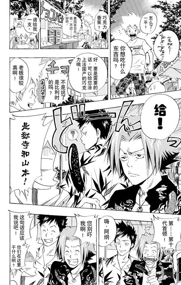 第58话夏日庙会-家庭教师-天野明（第4张）