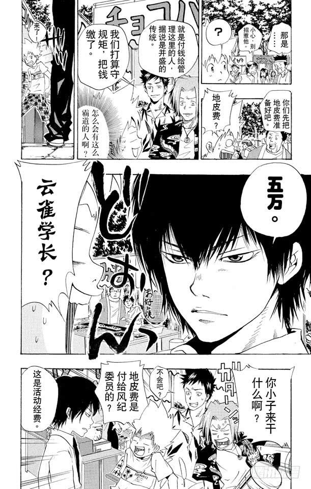 第58话夏日庙会-家庭教师-天野明（第6张）