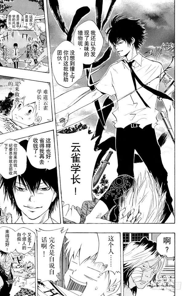 第58话夏日庙会-家庭教师-天野明（第15张）