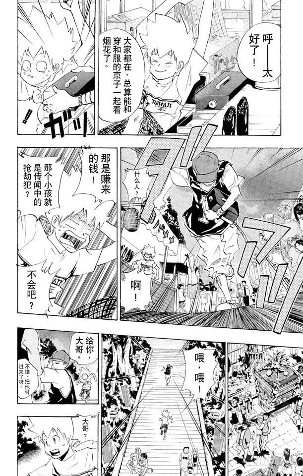 第58话夏日庙会-家庭教师-天野明（第12张）