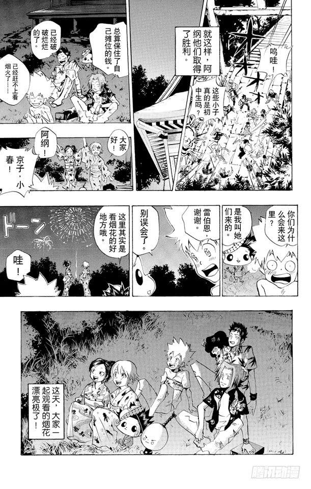 第58话夏日庙会-家庭教师-天野明（第19张）