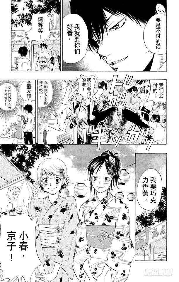 第58话夏日庙会-家庭教师-天野明（第7张）
