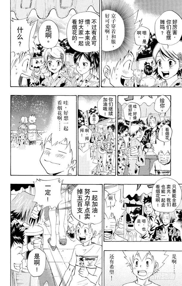 第58话夏日庙会-家庭教师-天野明（第8张）