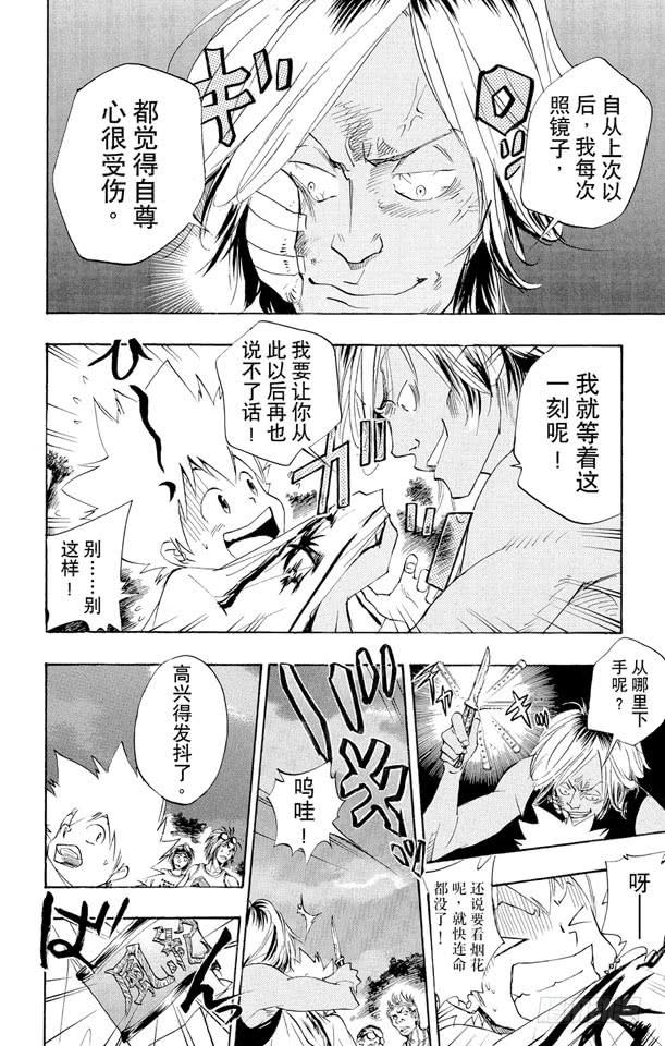 第58话夏日庙会-家庭教师-天野明（第14张）