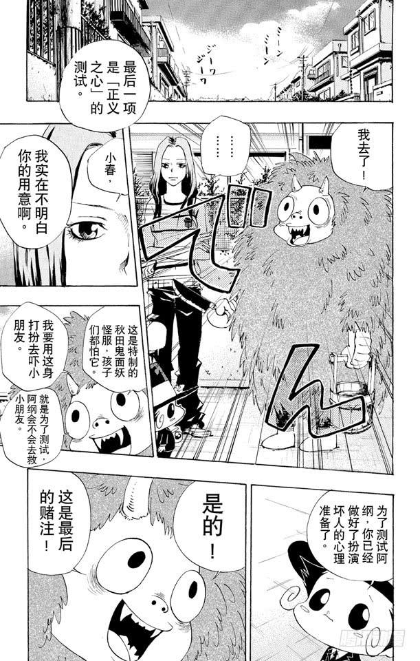 第59话疑神疑鬼的小春-家庭教师-天野明（第9张）