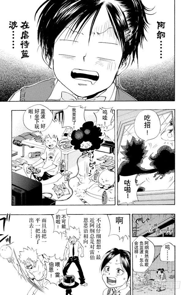 第59话疑神疑鬼的小春-家庭教师-天野明（第3张）
