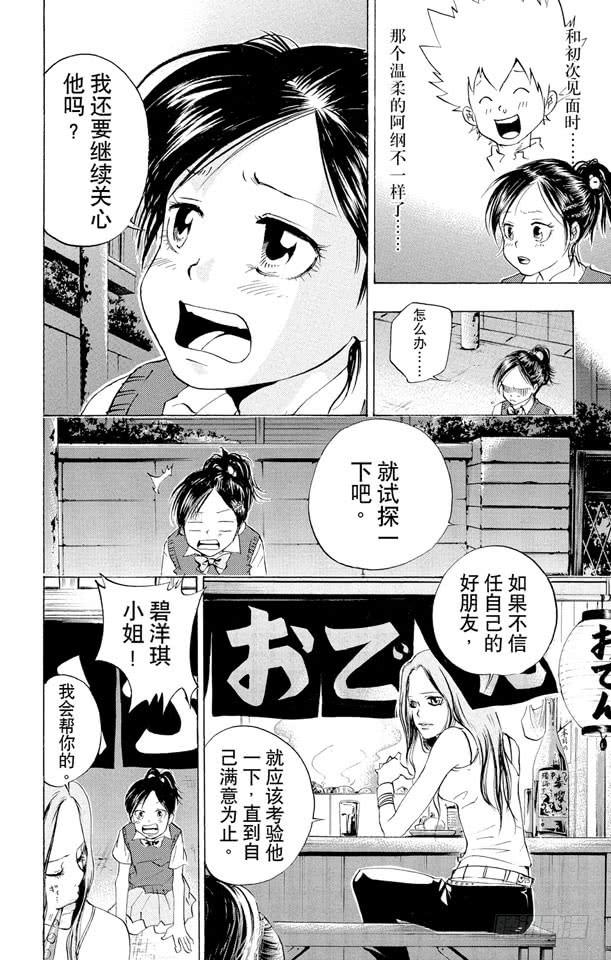 第59话疑神疑鬼的小春-家庭教师-天野明（第4张）