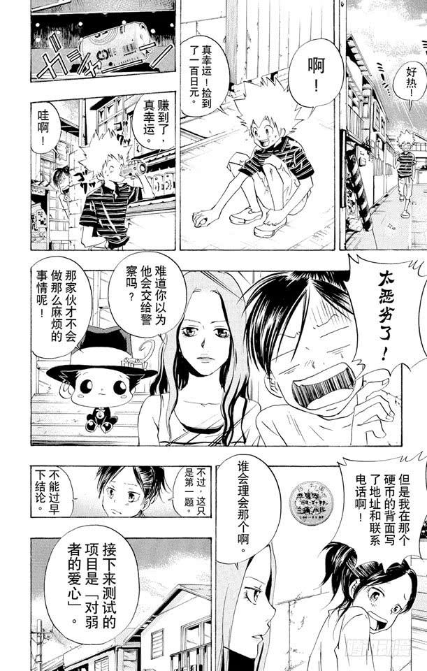 第59话疑神疑鬼的小春-家庭教师-天野明（第6张）
