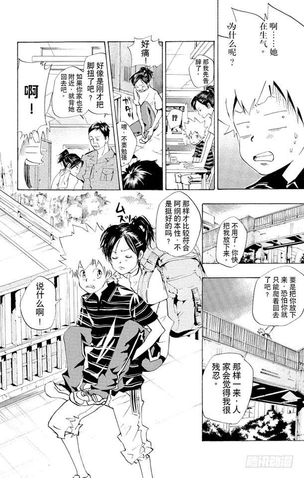 第59话疑神疑鬼的小春-家庭教师-天野明（第12张）