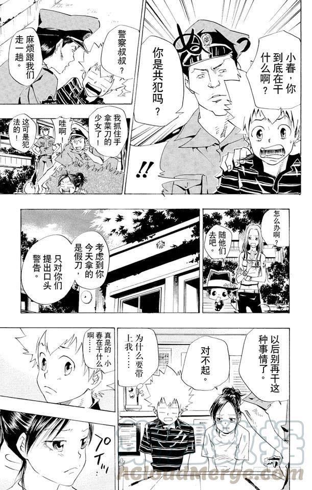 第59话疑神疑鬼的小春-家庭教师-天野明（第11张）