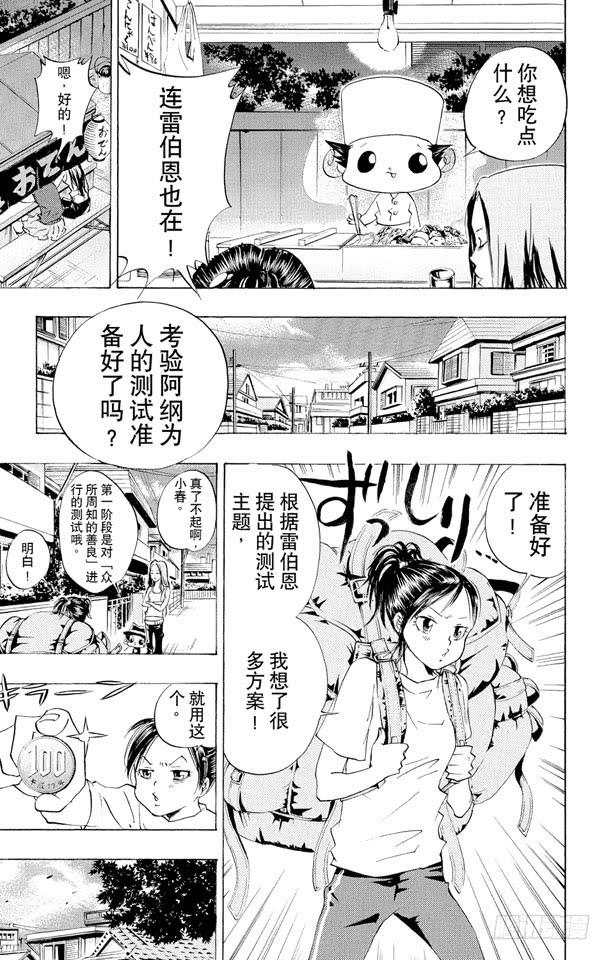 第59话疑神疑鬼的小春-家庭教师-天野明（第5张）