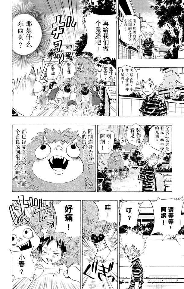 第59话疑神疑鬼的小春-家庭教师-天野明（第10张）