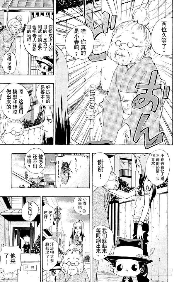 第59话疑神疑鬼的小春-家庭教师-天野明（第7张）