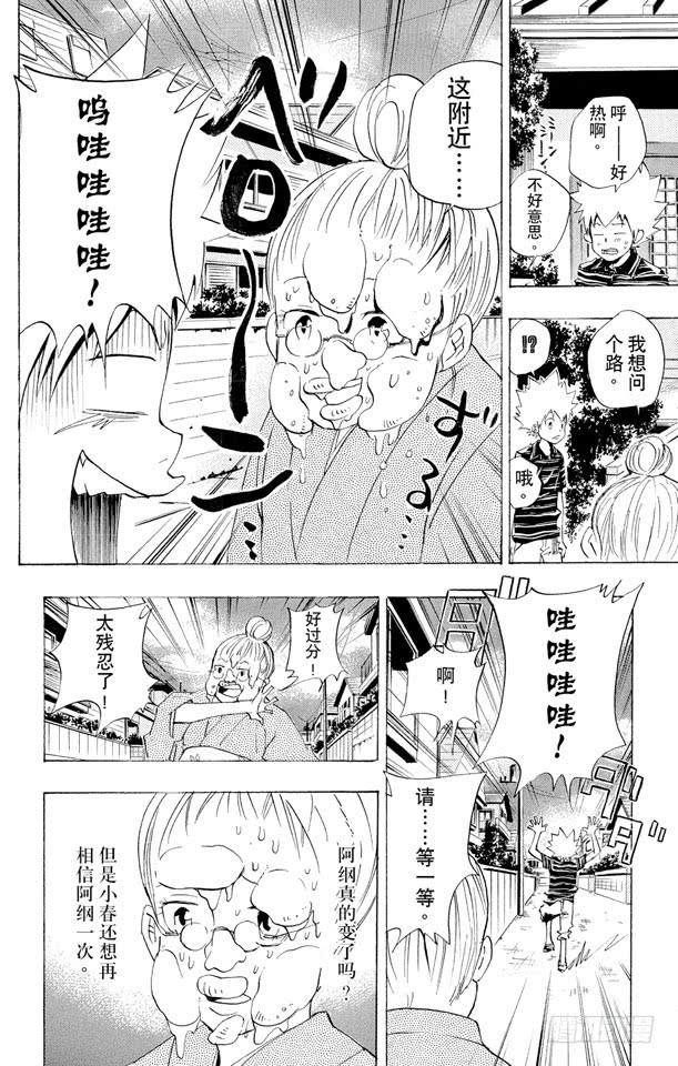 第59话疑神疑鬼的小春-家庭教师-天野明（第8张）