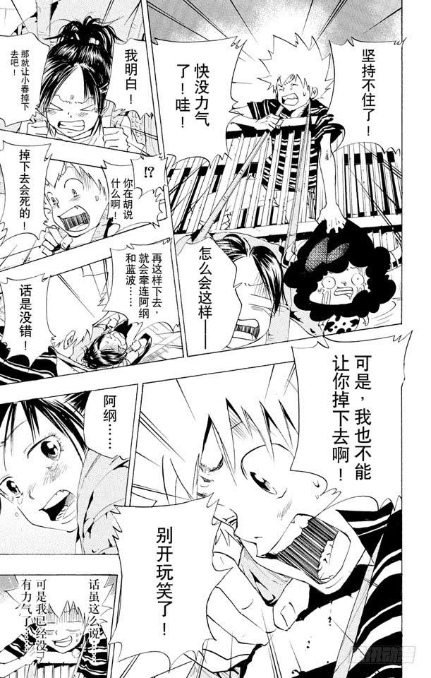 第59话疑神疑鬼的小春-家庭教师-天野明（第15张）