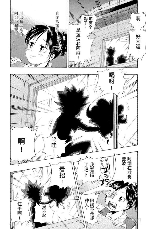 第59话疑神疑鬼的小春-家庭教师-天野明（第2张）