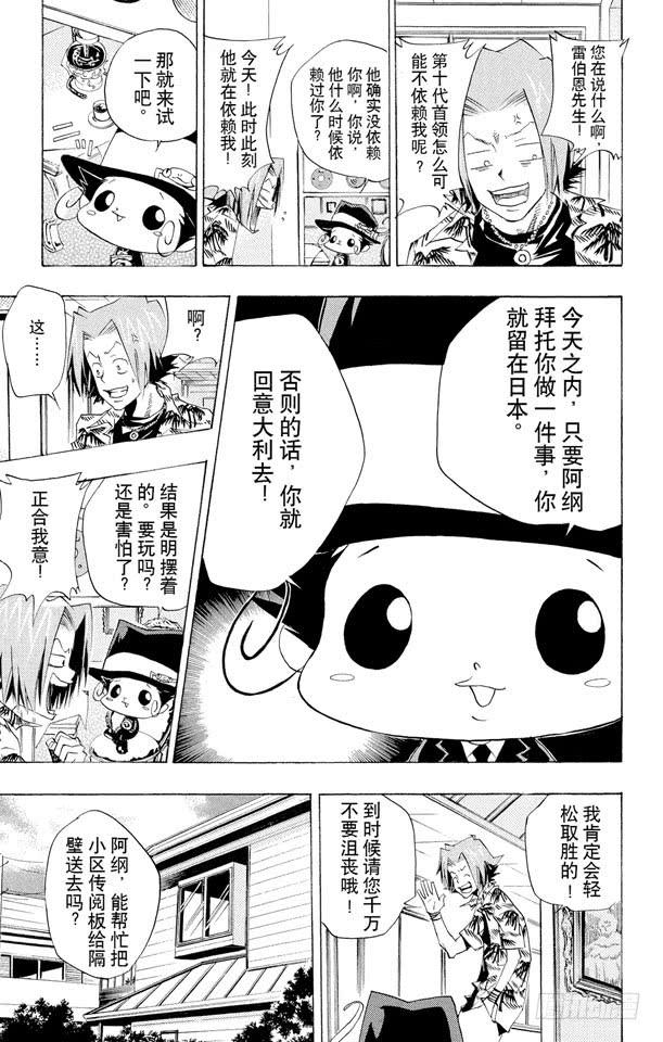 第60话升职【上】-家庭教师-天野明（第13张）