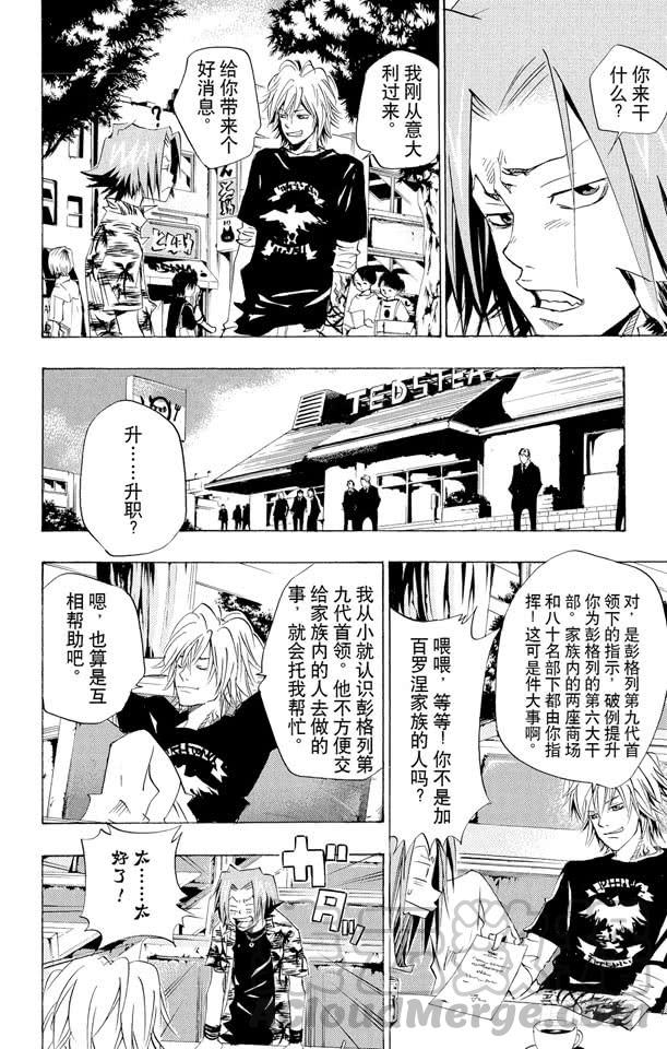 第60话升职【上】-家庭教师-天野明（第10张）
