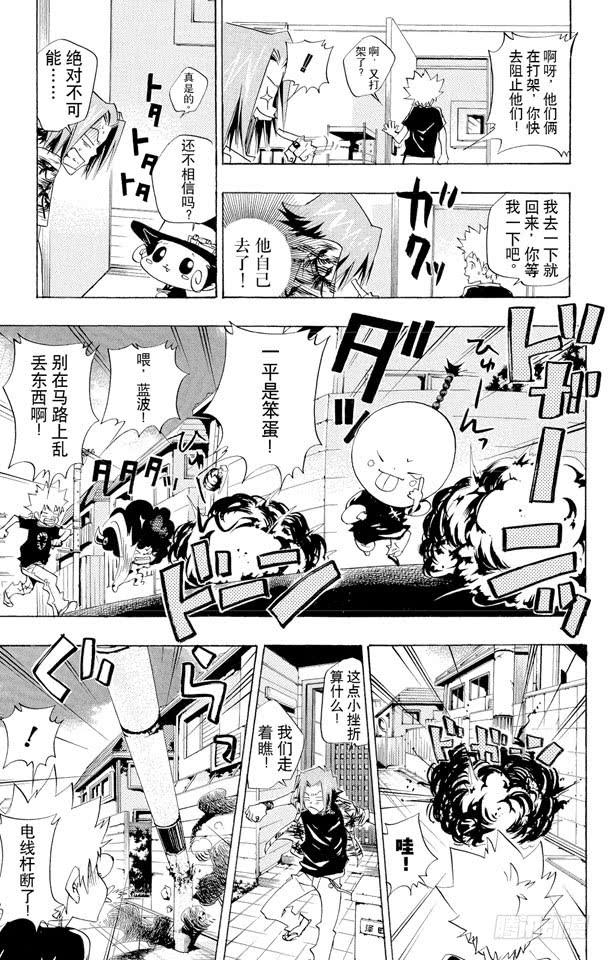 第60话升职【上】-家庭教师-天野明（第17张）
