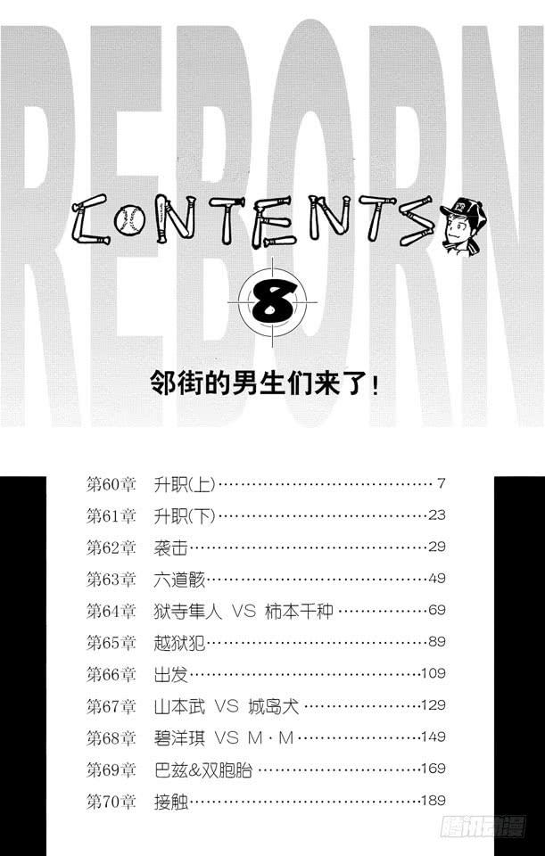 第60话升职【上】-家庭教师-天野明（第6张）