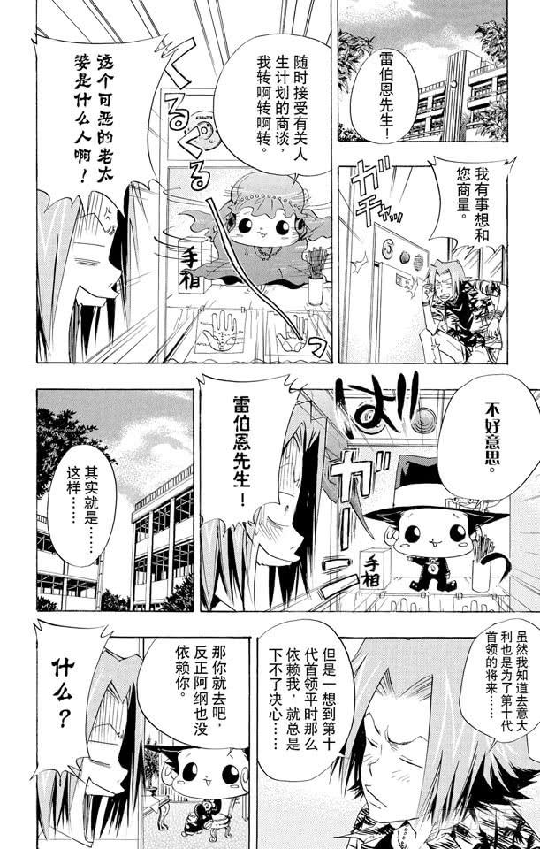 第60话升职【上】-家庭教师-天野明（第12张）