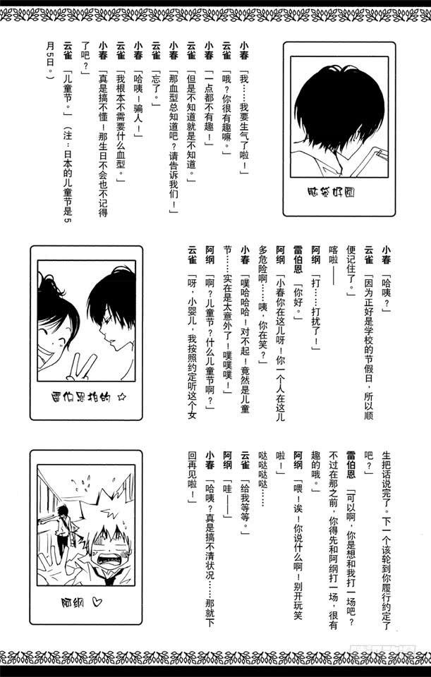 （番外篇）：番外6黑曜中学的传说-家庭教师-天野明（第4张）