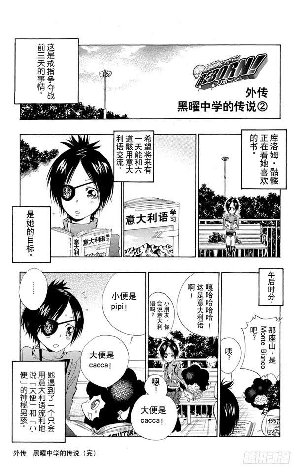 （番外篇）：番外6黑曜中学的传说-家庭教师-天野明（第2张）